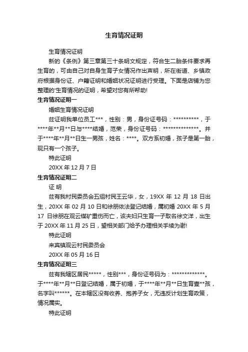 生育情况证明