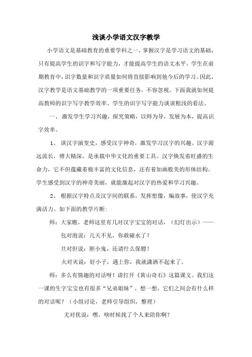 浅谈小学语文汉字教学