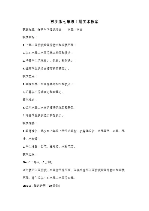 苏少版七年级上册美术教案