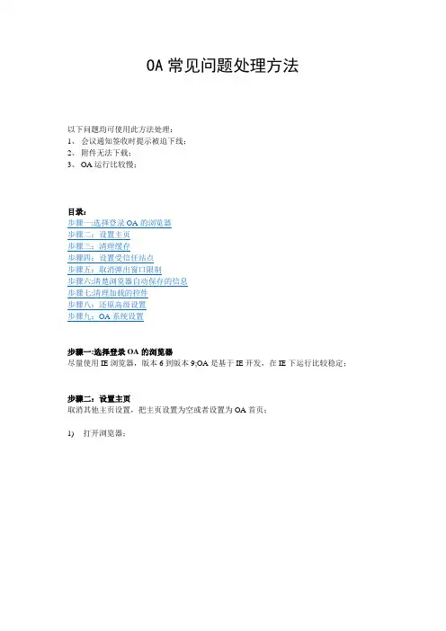 OA常见问题处理方法