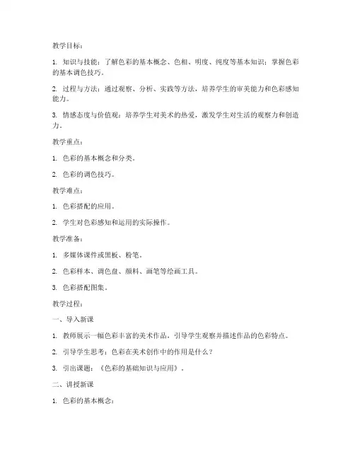 教资科目二教案答题模板初中美术