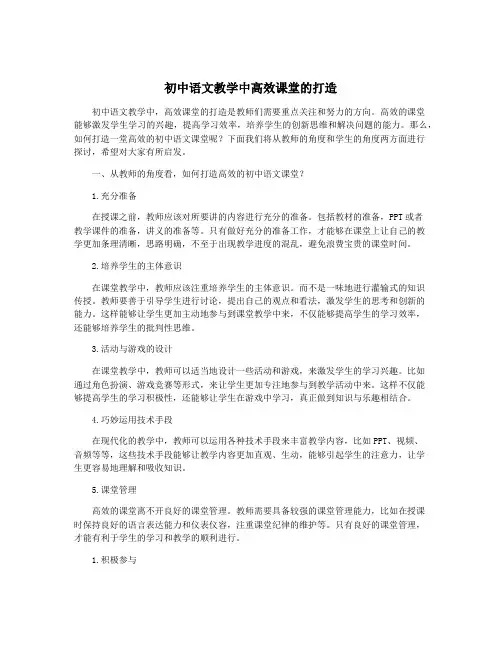 初中语文教学中高效课堂的打造