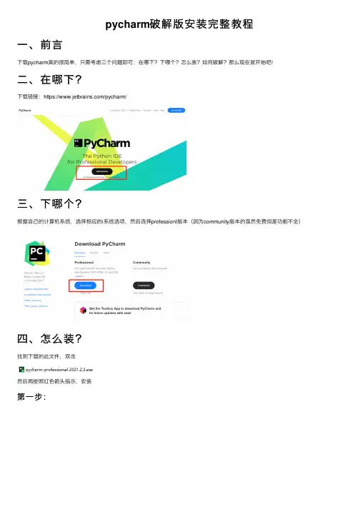 pycharm破解版安装完整教程