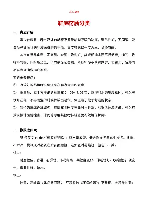 鞋底材质分类