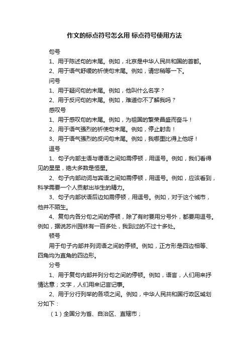 作文的标点符号怎么用标点符号使用方法