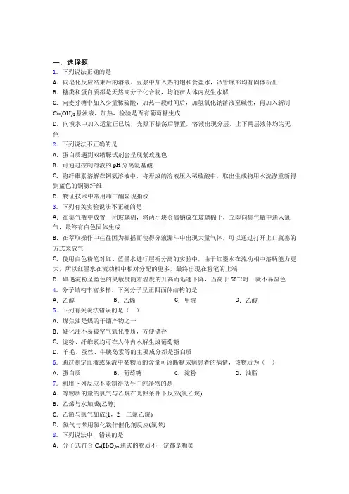 高中化学必修二第七章《有机化合物》测试卷(1)