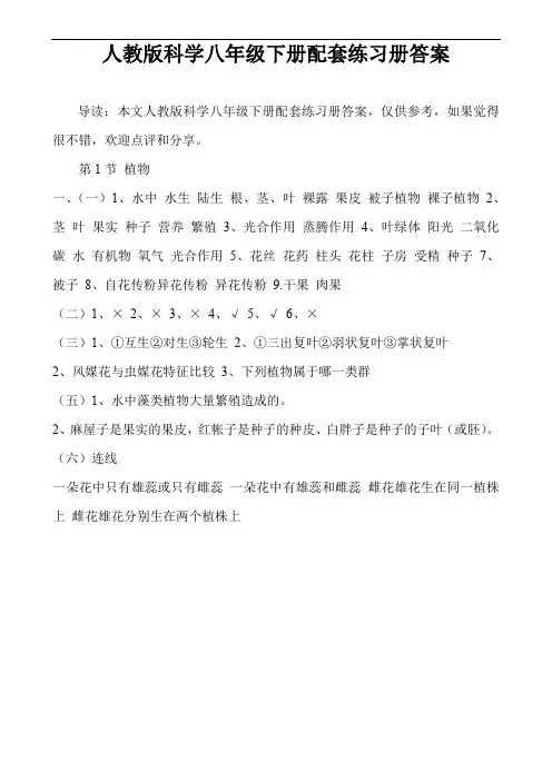 人教版科学八年级下册配套练习册答案