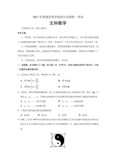 2017年全国高考文科数学试题及答案-全国卷1