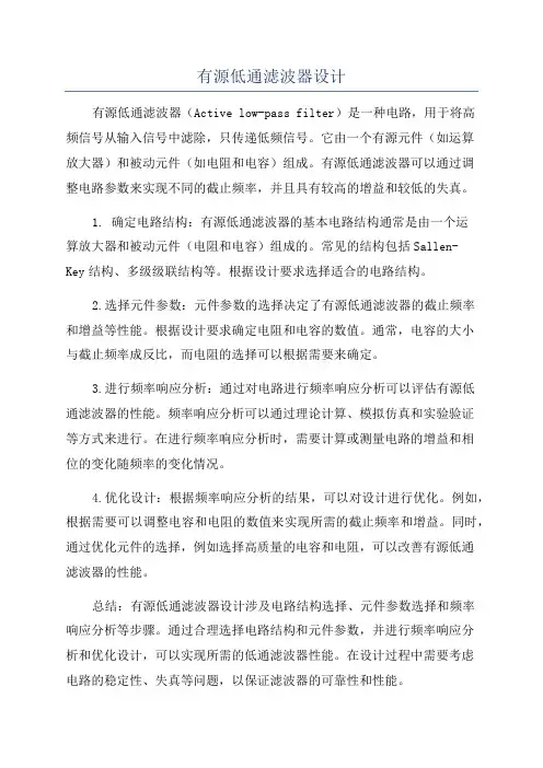 有源低通滤波器设计