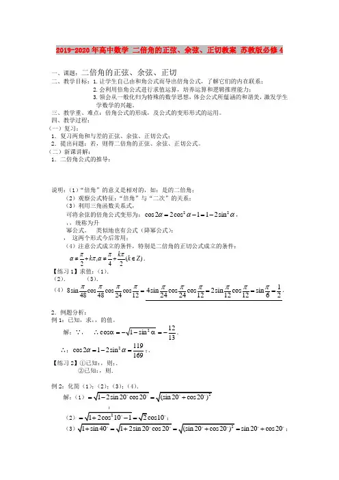 2019-2020年高中数学 二倍角的正弦、余弦、正切教案 苏教版必修4