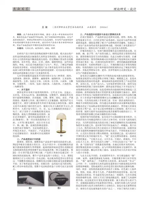 产品造型设计中的圆形态