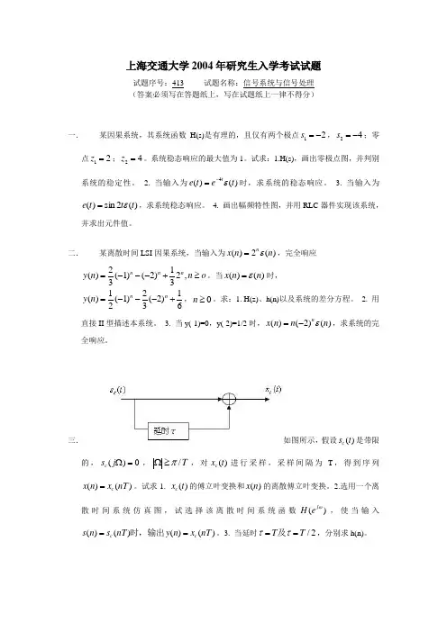 上海交通大学信号与系统真题2