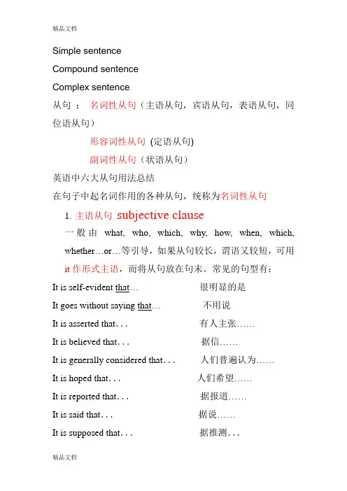 英语从句讲解教学提纲