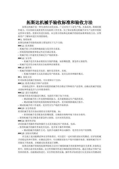 拓斯达机械手验收标准和验收方法