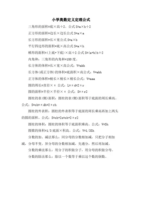 小学奥数定义定理公式 