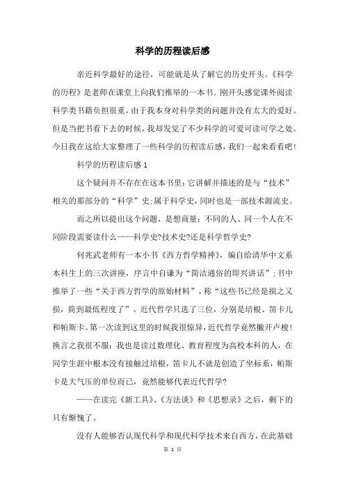 科学的历程读后感
