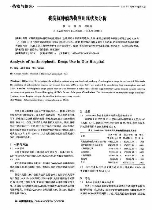我院抗肿瘤药物应用现状及分析