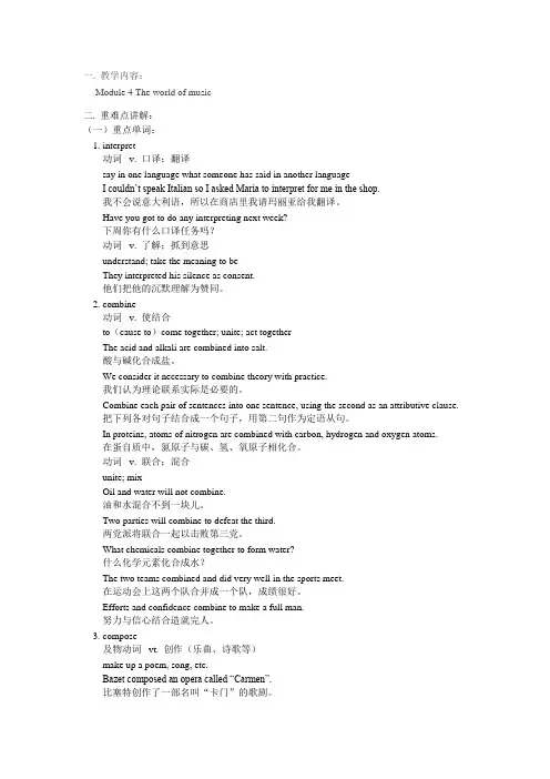 外研版高中英语必修二Module 4MusicGrammar学案1