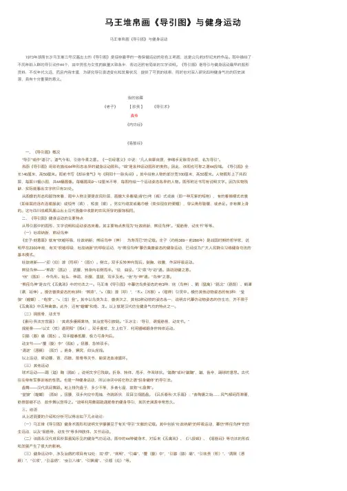 马王堆帛画《导引图》与健身运动