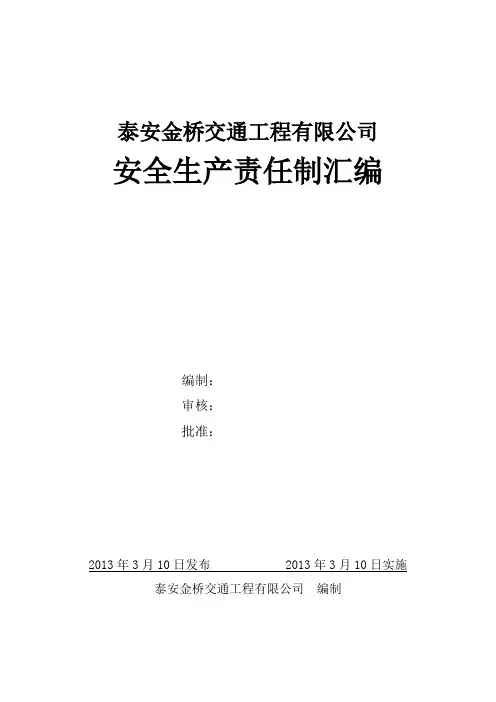 企业安全生产责任制