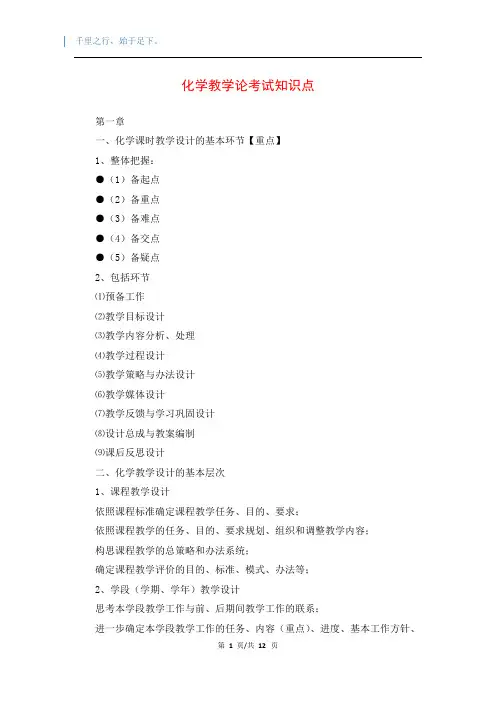 化学教学论考试知识点
