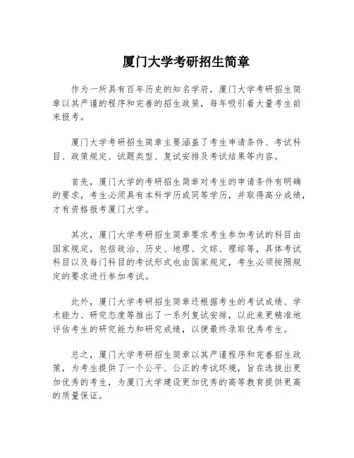 厦门大学考研招生简章