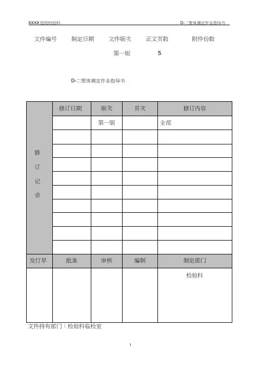 D-D二聚体测定标准操作程序
