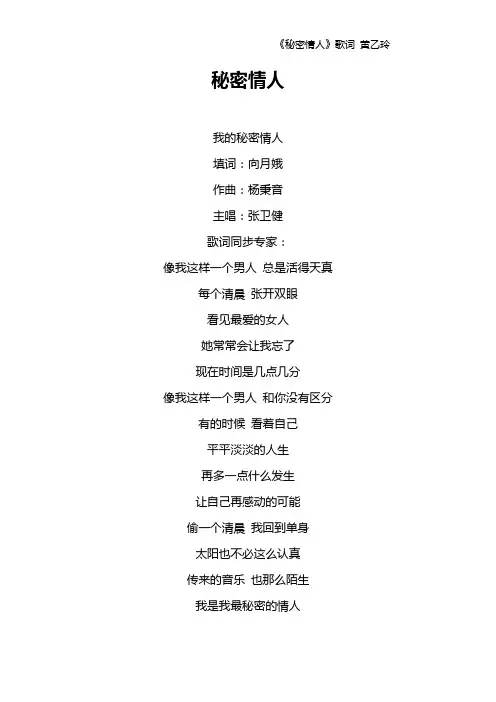 《秘密情人》歌词 黄乙玲