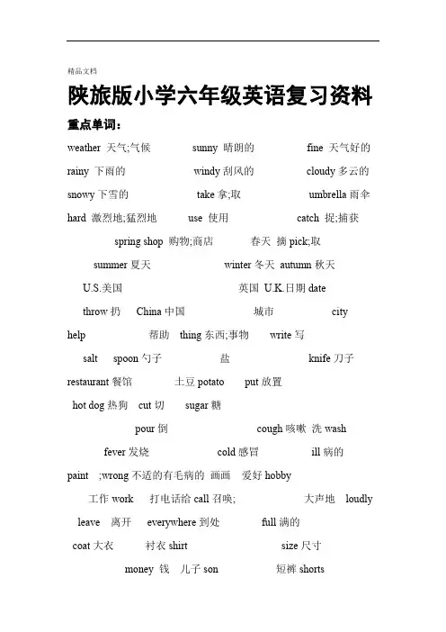 陕旅版小学六年级英语复习资料