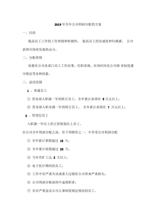 全年公司利润分配的方案