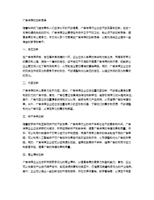 广告传媒的创新思维