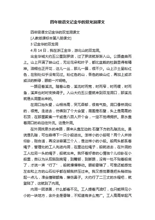 四年级语文记金华的双龙洞课文