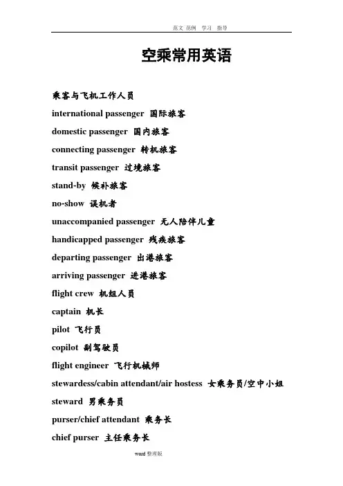 航空常用英语