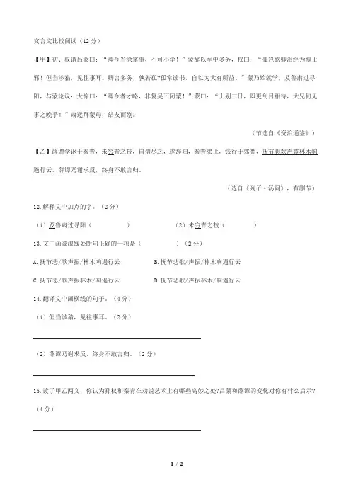 《孙权劝学》《薛谭学讴于秦青》阅读练习及答案(2019年湖南省郴州市中考题)
