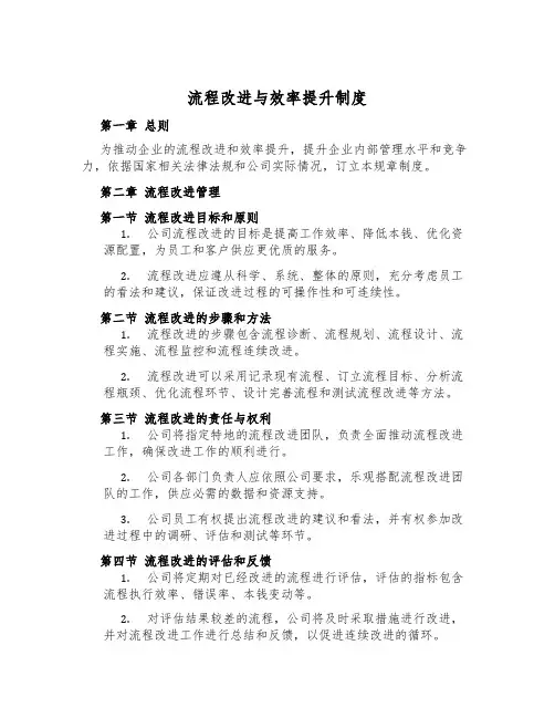 流程改进与效率提升制度