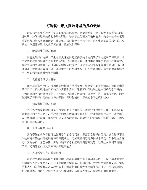 打造初中语文高效课堂的几点做法