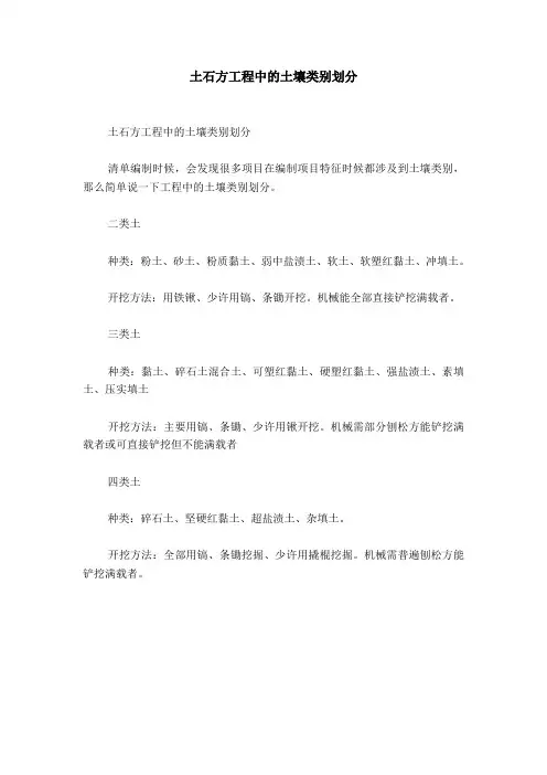 土石方工程中的土壤类别划分