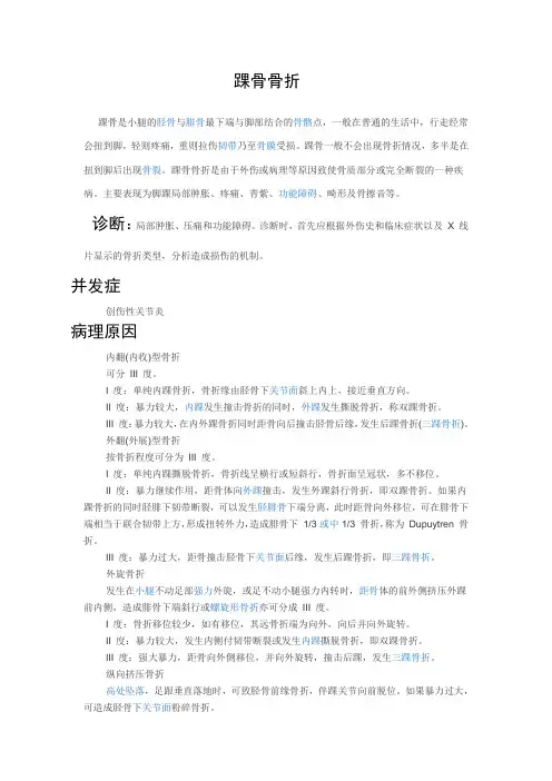 踝骨骨折