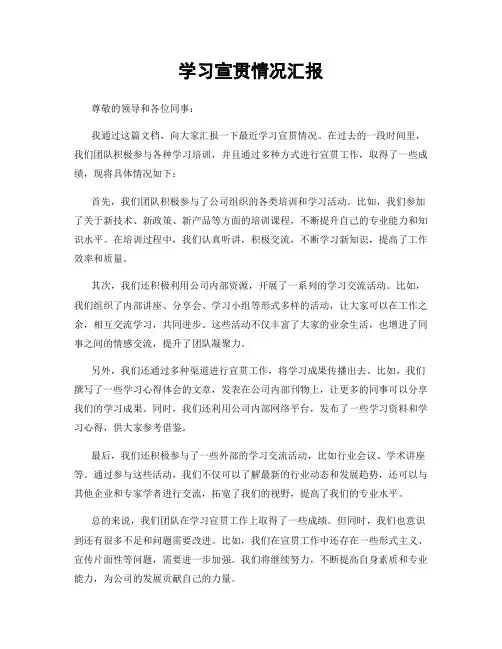 学习宣贯情况汇报