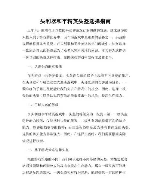 头利器和平精英头盔选择指南