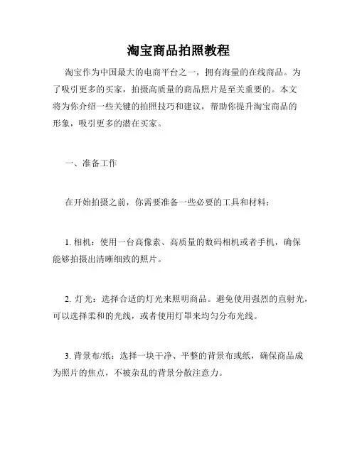 淘宝商品拍照教程