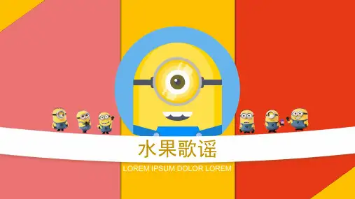 描写水果的作文ppt PPT课件(共18张)