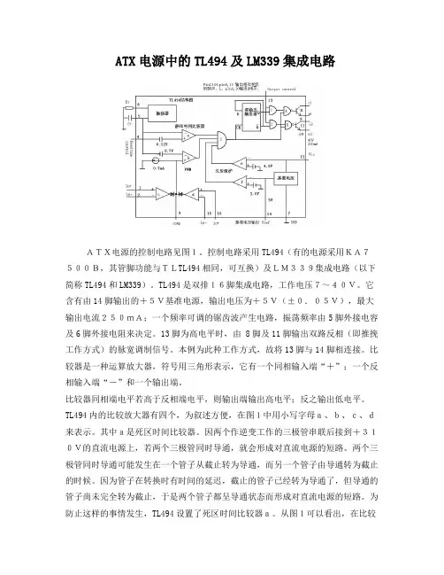 ATX电源中的TL494及LM339集成电路