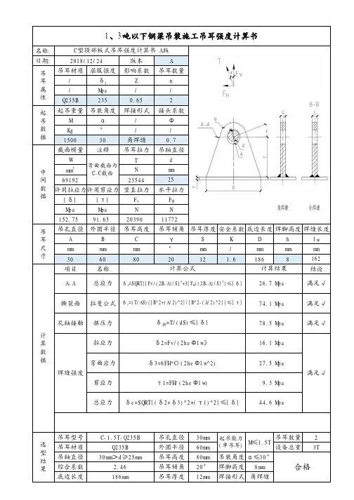3T以下钢梁吊耳及钢丝绳强度计算书2018-12-23