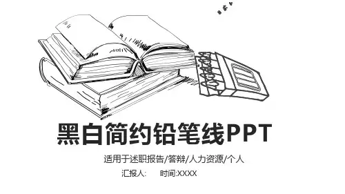 创意手绘铅笔线条PPT模板2