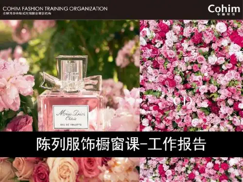 服饰陈列设计培训课程学员橱窗作品展示