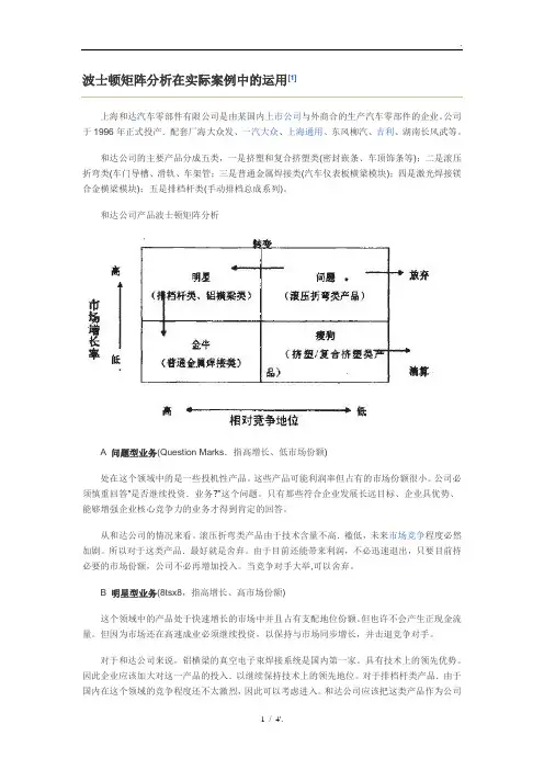 波士顿矩阵分析在实际案例中的运用