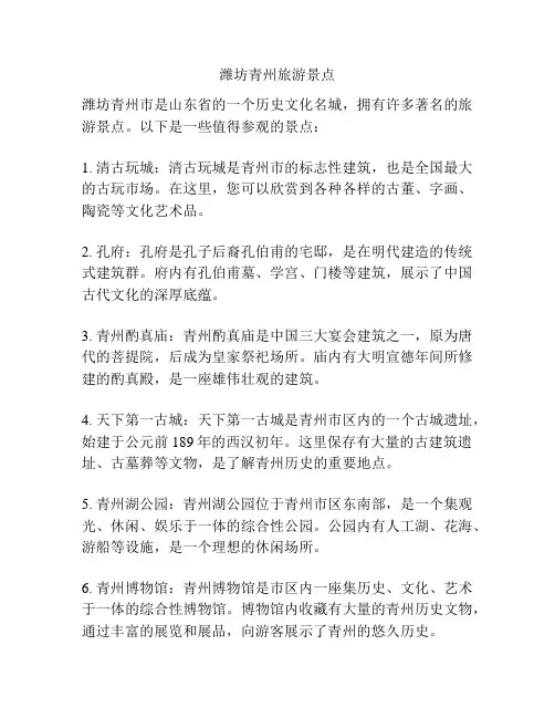 潍坊青州旅游景点