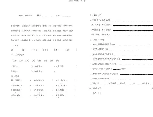 (完整版)《石壕吏》练习题