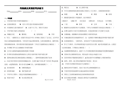 传染病及其预防同步练习